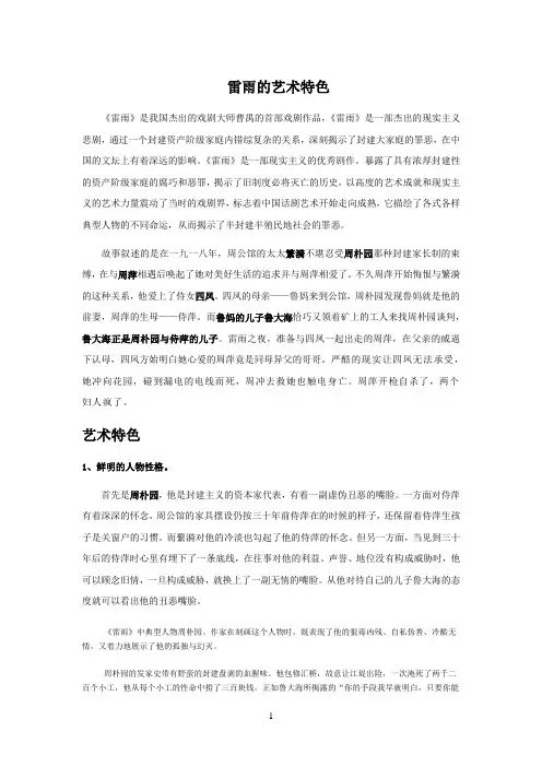 雷雨鉴赏