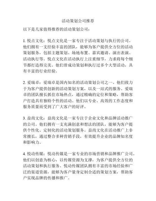 活动策划公司推荐