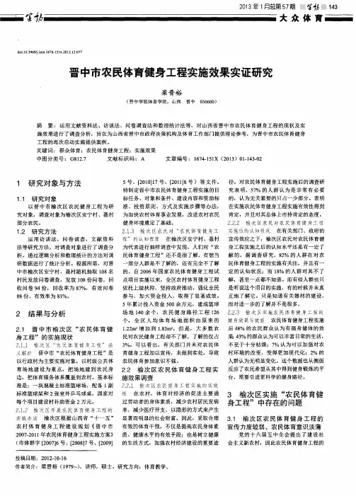 晋中市农民体育健身工程实施效果实证研究