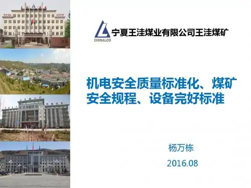 标准化、规程完好标准培训课件