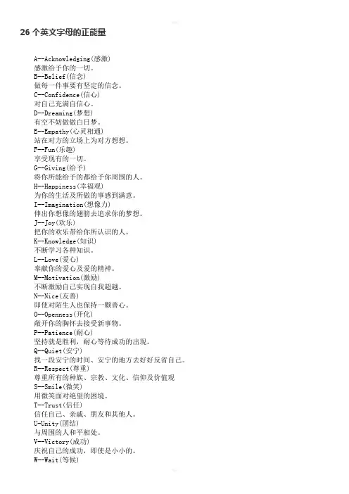 26个英文字母的正能量单词