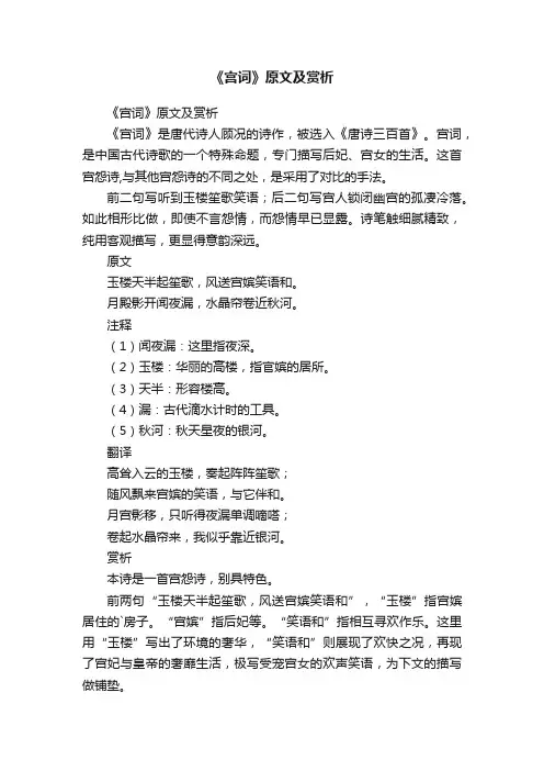 《宫词》原文及赏析