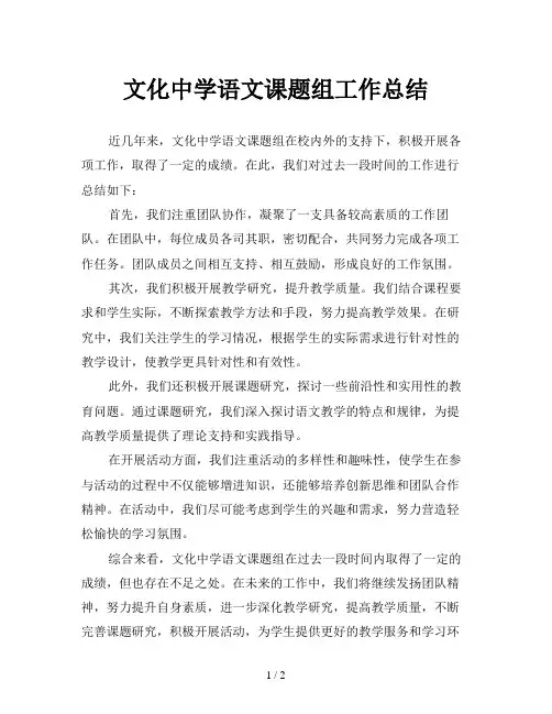 文化中学语文课题组工作总结 (2)