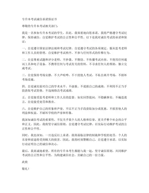 专升本考试诚信承诺保证书