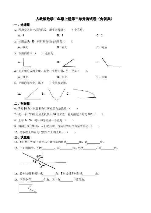 人教版数学二年级上册第三单元测试卷(含答案)