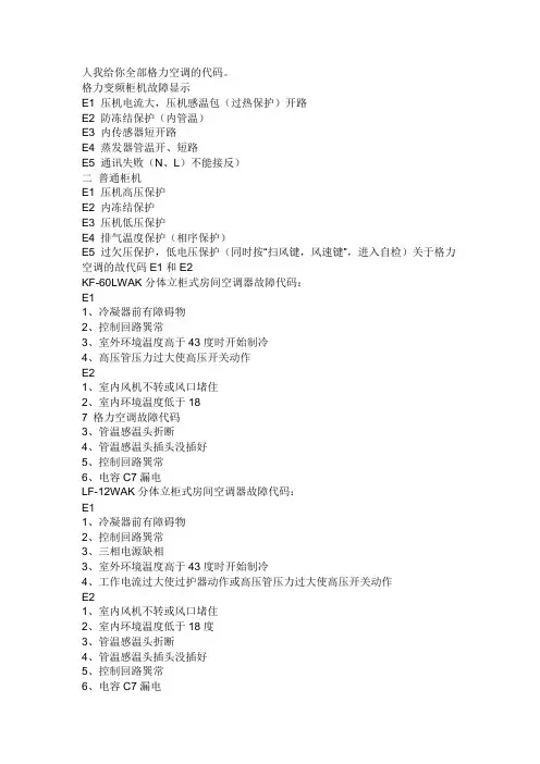 格力空调的代码。