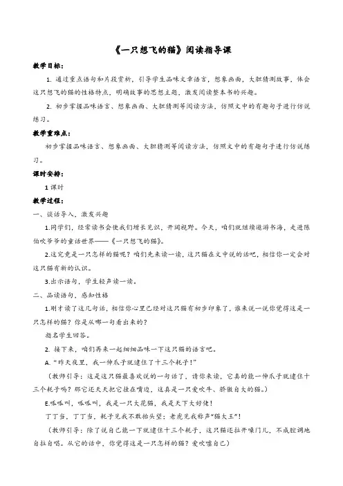 一只想飞的猫 公开课教案