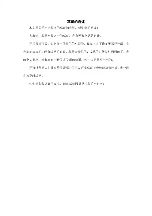 草莓的自述_小学作文