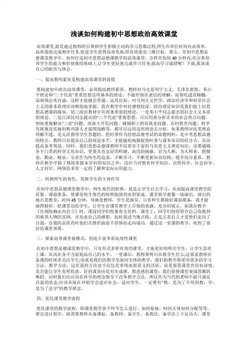 浅谈如何构建初中思想政治高效课堂