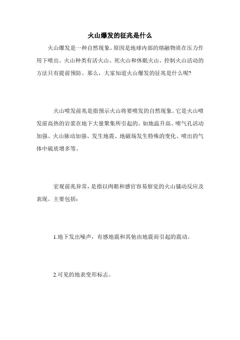 火山爆发的征兆是什么