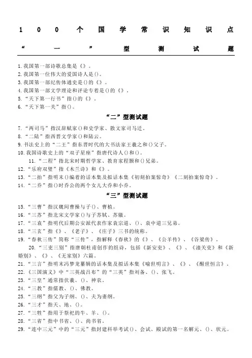 100个国学常识知识点及答案