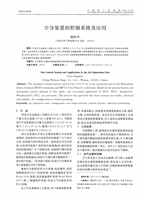 空分装置的控制系统及应用