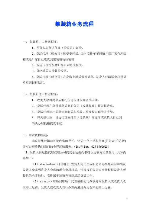 集装箱业务流程