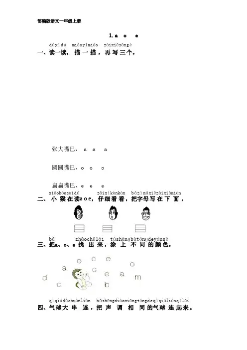 部编版一年级上册第二单元每课练习一课一练(含单元检测题)附答案