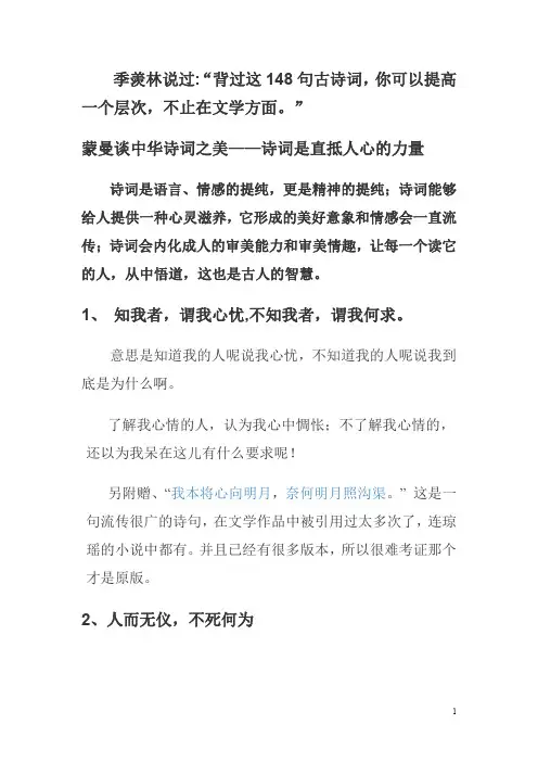 148句古诗词