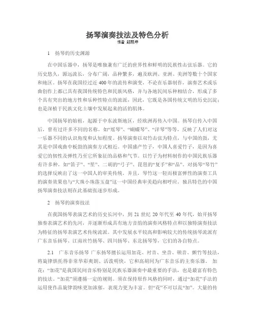 扬琴演奏技法及特色分析