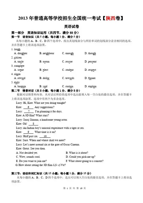 【闻道英语】2013年高考英语陕西卷(word纯净版)