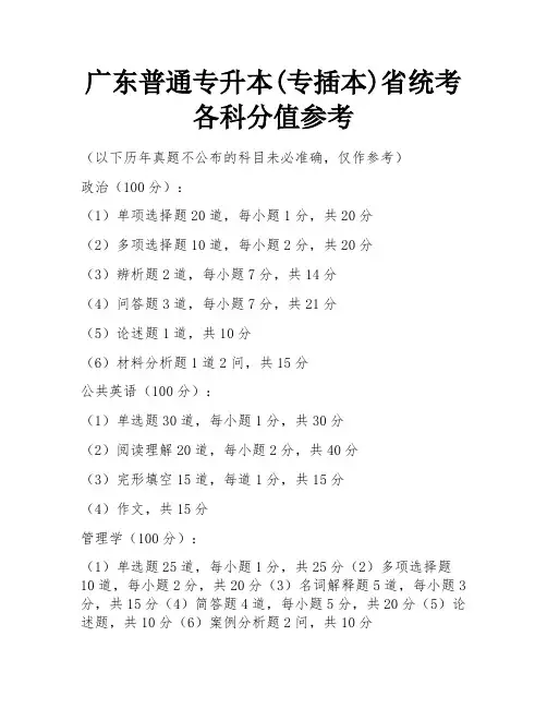 广东普通专升本(专插本)省统考各科分值参考