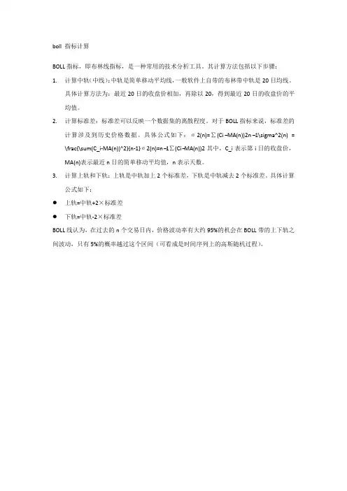 boll 指标计算