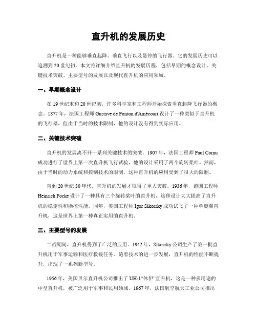 直升机的发展历史