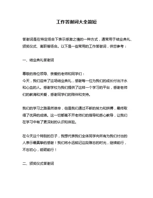工作答谢词大全简短