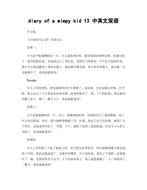 diary of a wimpy kid 13 中英文双语