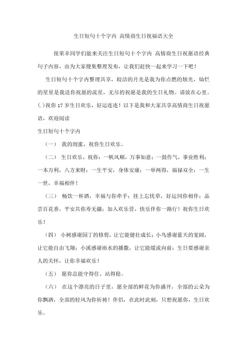 生日短句十个字内 高情商生日祝福语