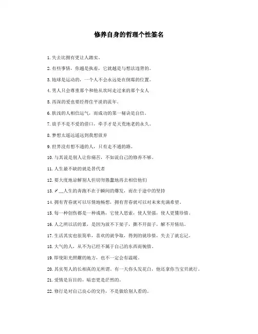 修养自身的哲理个性签名