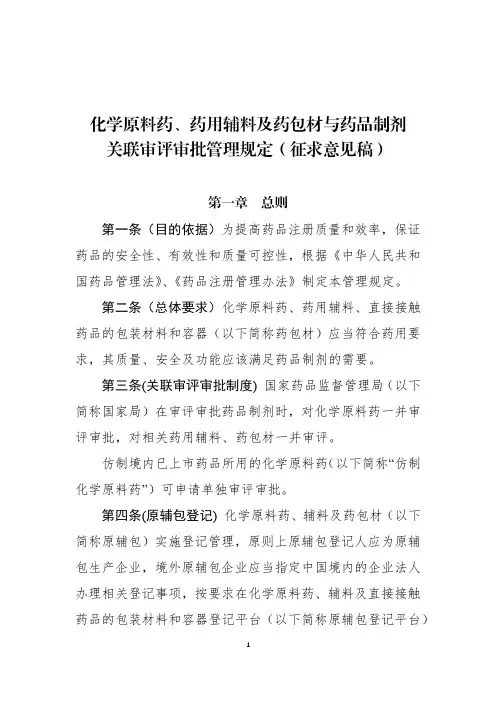 化学原料药、药用辅料及药包材与药品制剂