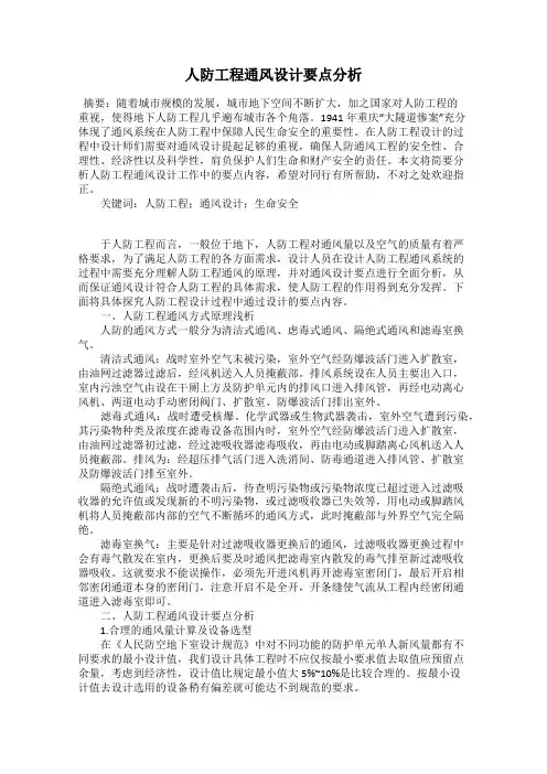 人防工程通风设计要点分析