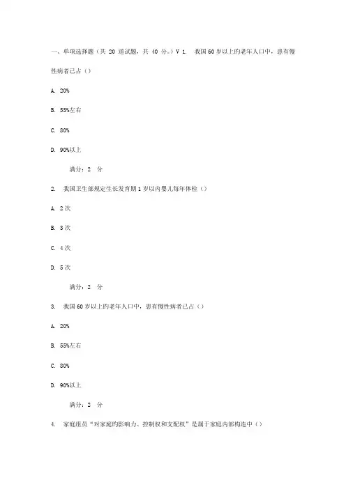 2023年西交社区护理学在线作业