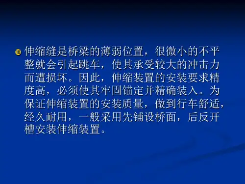 精选资料桥梁伸缩缝施工