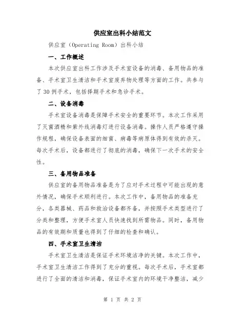供应室出科小结范文