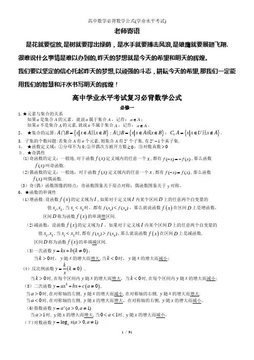 高中数学必背数学公式(学业水平考试)