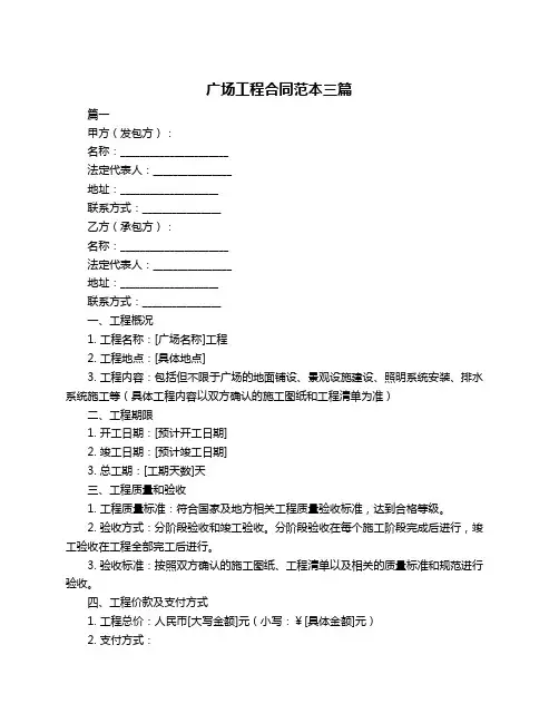 广场工程合同范本三篇