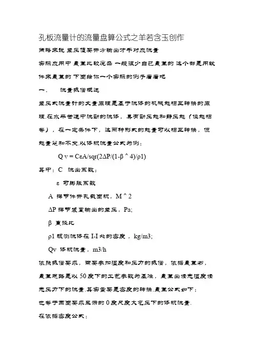 孔板流量计的流量计算公式