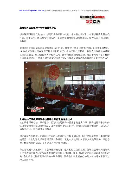 上海对外汉语教师十年铸就最美中文