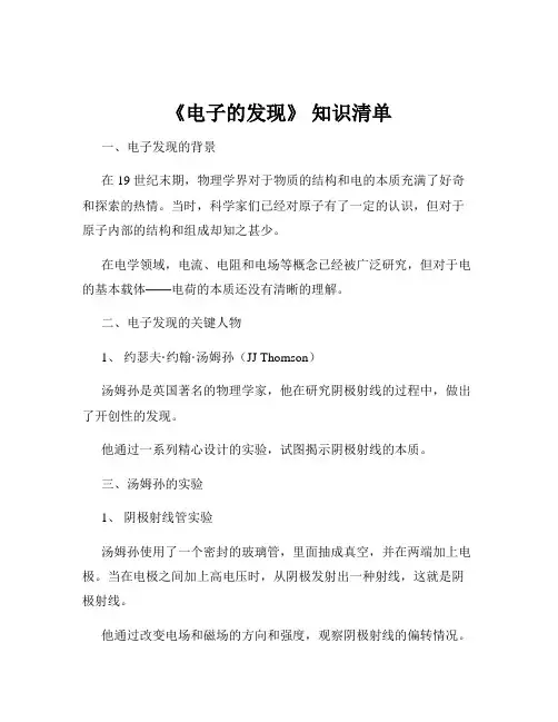 《电子的发现》 知识清单