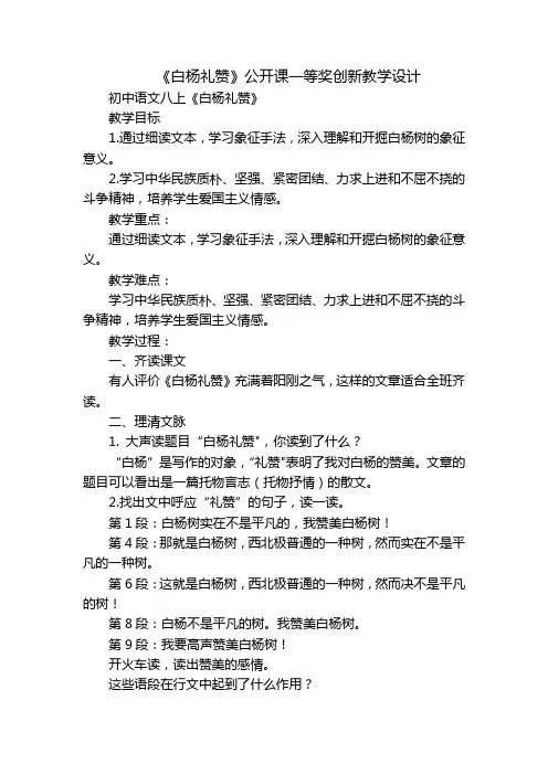 《白杨礼赞》公开课一等奖创新教学设计