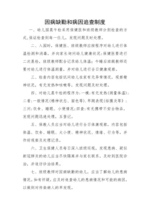 因病缺勤和病因追踪记录