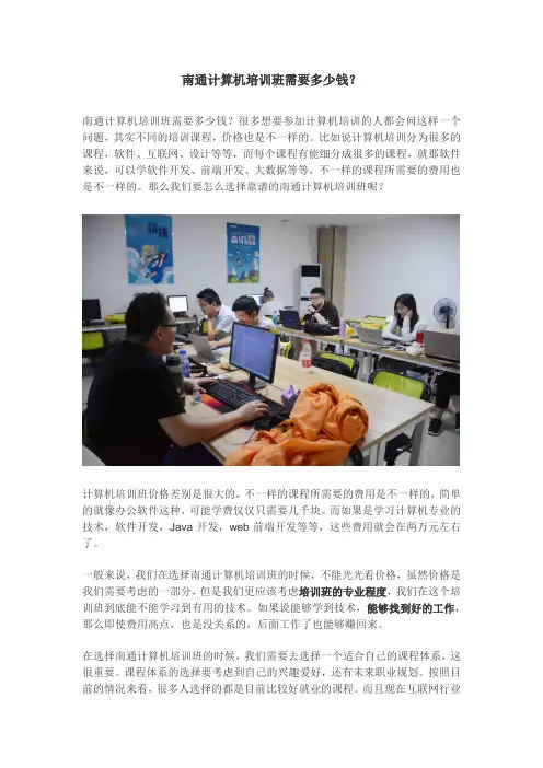 南通计算机培训班需要多少钱？