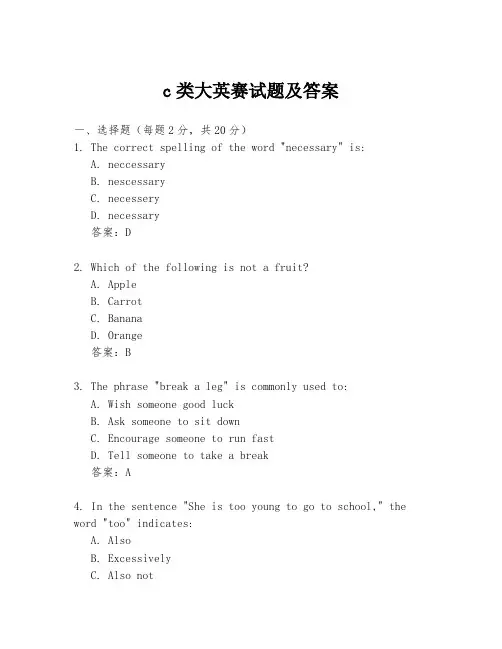 c类大英赛试题及答案