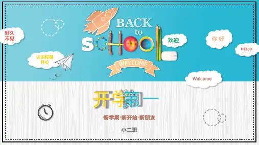 幼儿园开学第一课主题班会PPT课件模板10