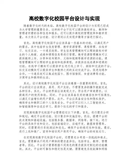 高校数字化校园平台设计与实现