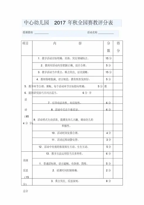 幼儿园教师赛课评分表