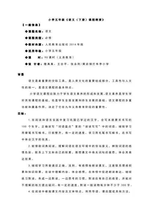 五年级语文课程纲要