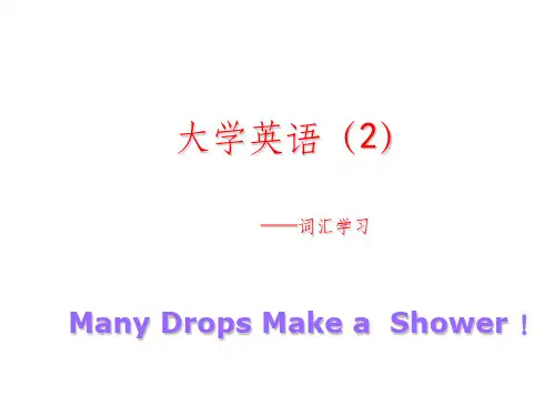 专升本英语资料2.词汇学习