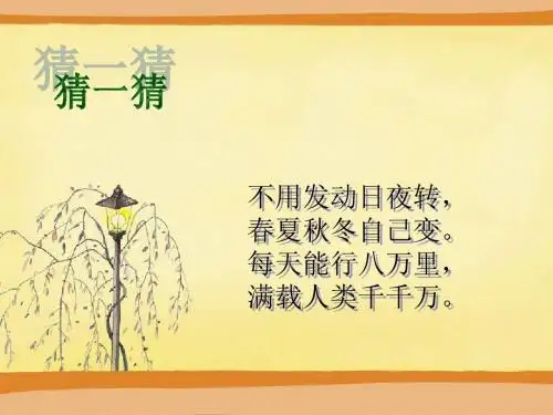 六年级语文上册第三单元第13课只有一个地球课件