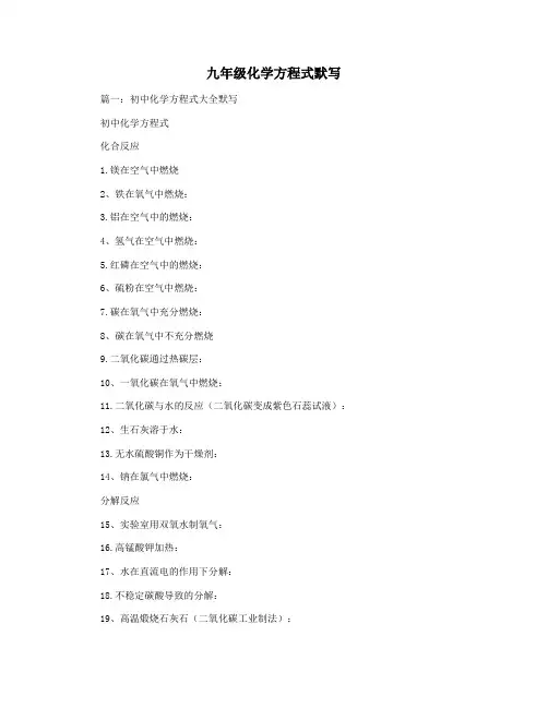九年级化学方程式默写