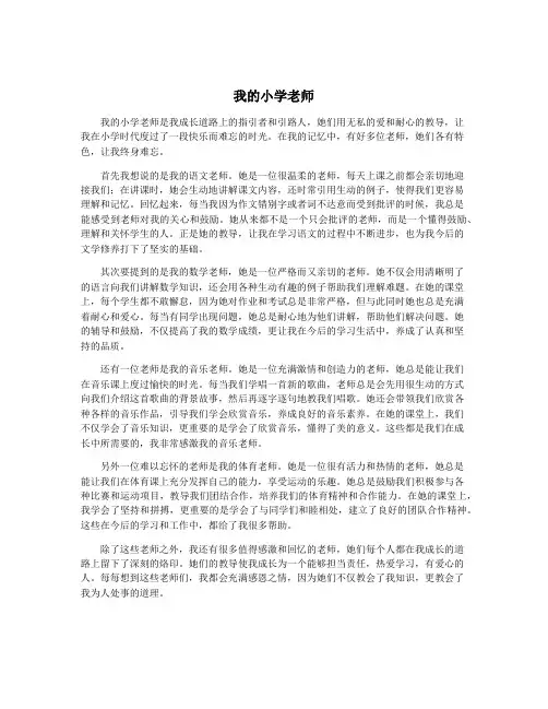 我的小学老师